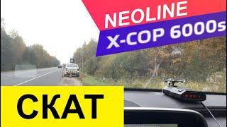 Neoline X-COP 6000s/5900s тест на мобильный радар СКАТ