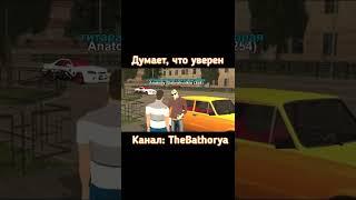 Анатолий думает, что уверен в GTA SA #shorts