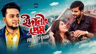 Valentine's Day Song- Idaning Prem | Prottoy Khan | Prosenjit Ojha  |Official Video 2020