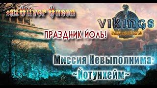 Vikings War Of Clans: Праздник Йоль, облом на НГ!