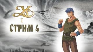 ПРЕСВЯТЫЕ ЛАБИРИНТЫ Уs I: Ancient Ys Vanished #4 - прохождение