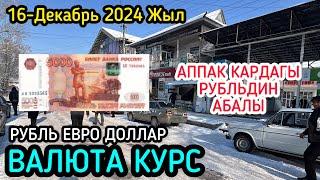 АПТАНЫН БАШЫНДАГЫ КУРСТАР 