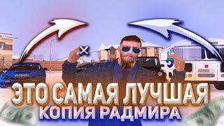 ЛУЧШАЯ КОПИЯ РАДМИРА КРМПCATCH RP С БОНУСОМ