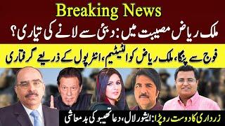 Breaking News: Malik Riaz Museebat me | Sindh me Ishwar Lal Gang | Imtiaz Chandio