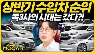 2024 상반기 수입차 판매 순위...1위는 벤츠도 BMW도 아니라고?