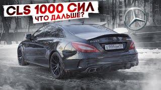 CLS 63 AMG 1000 СИЛ! НОВАЯ ГОНКА С M5 F90! ЧТО ДАЛЬШЕ?