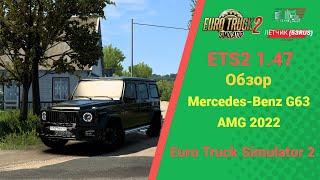 ОБЗОР МОДА Mercedes-Benz G63 AMG 2022 ДЛЯ #ETS2 1.47