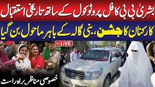 LIVE: Exclusive Scenes: Bushra Bibi Reached Bani Gala | Warmest Welcome | Public News