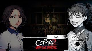 БРОЖДЕНИЕ ПО ШКОЛЕ  The Coma 2: Vicious Sisters - Прохождение #6