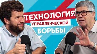 ИСКУССТВО УПРАВЛЕНЧЕСКОЙ БОРЬБЫ, КАК ПОБЕЖДАТЬ В ПЕРЕГОВОРАХ | ВЛАДИМИР ТАРАСОВ | БАБАЙ ПОДКАСТ