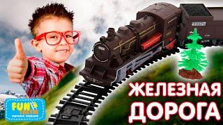 Детская ЖЕЛЕЗНАЯ ДОРОГА! Поезд на батарейках!