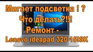 Ремонт - Залитик Lenovo ideapad 320-15ISK