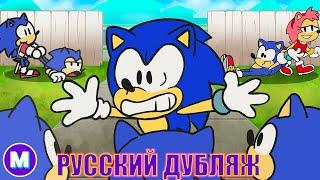 ХАОС КЛОНОВ СОНИКА РУССКИЙ ДУБЛЯЖ / Sonic Clone Chaos русская озвучка