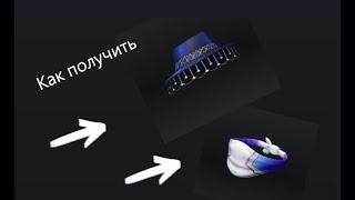 Как получить Hex-Drip Bandana и как получить Roblox Innovation Awards 23 Wide Brim Fedora