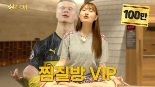 Mind-Blown at 80°C! {Korean Spa VIP} | Sangpalja Ep.7