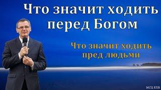 "И ходил Енох перед Богом и не стало его". П. Г. Костюченко. МСЦ ЕХБ