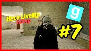 HECU LIVE RP / HL2RP / #7 ВЗЛОМ СЕРВЕРА / ХАКЕРСКИЙ РЕЙД НА СЕРВЕР! / ALEXANDRIA HL2RP