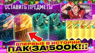 Я ОТКРЫЛ НОВЫЙ СУПЕР ПАК ЗА 500 ТЫСЯЧ МОНЕТ!!! ПОЙМАЛ КРУТОГО МАРВЕЛ ГЕРОЯ И НОВЫХ ДЖОКЕРОВ FIFA 23