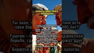 БОЙ НАЧИНАЕТСЯ... С ДЕТЕЙ    #таджикистан #история #игра
