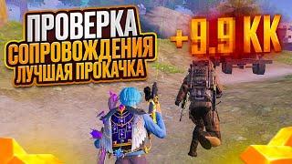 ПРОВЕРКА СОПРОВОЖДЕНИЯ В МЕТРО РОЯЛЬ, ЛУЧШАЯ ПРОКАЧКА METRO ROYALE НА 5 КАРТЕ, PUBG MOBILE