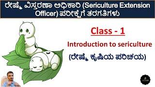 Class_1 | Introduction to sericulture | Sericulture extension officer exam | JOIN 2 LEARN