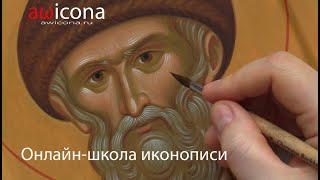 Вебинар. Иконописная онлайн школа AWICONA. Обучение иконописи.