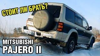 РАМНЫЙ ВНЕДОРОЖНИК за 400 тыс - Mitsubishi PAJERO 2 (1991-1997)