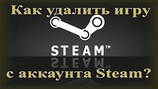 Как удалить игру с аккаунта Steam