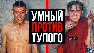 ОТВЕЧАЕМ НА ШКОЛЬНЫЕ ВОПРОСЫ / САМЫЙ УМНЫЙ И САМЫЙ ТУПОЙ / Никита Златоуст и Тимоха Сушин