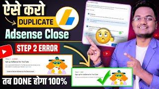 How to fix YouTube monetization step 2 error | Duplicate adsense close problem 2024 | Step 2 done