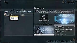Как покинуть клан в Warframe