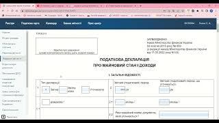 Увага всім ФІЗИЧНИМ ОСОБАМ УКРАЇНИ. Декларація до 1 травня 2023 року. ПРИКЛАДИ ЗАПОВНЕННЯ. КОМУ І ЯК