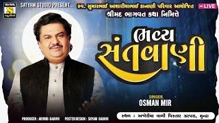 Live Osman mir ll  Zarpra  15-12-2024 - શ્રીમદ્ ભાગવત કથા નિમિત્તે ll Satyam studio official