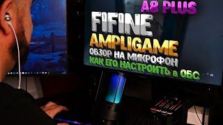 Обзор на Бюджетный Микрофон  FIFINE AmpliGame A8 Plus