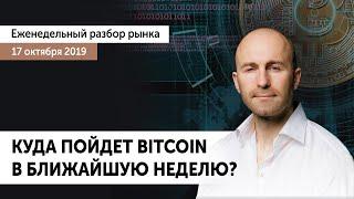  Биткоин прогноз: будет ли продолжение падения Bitcoin в ближайшую неделю? Аналитика BTC, XRP