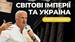 10.  Глобальні імперії. Історія України. Курс "Становлення сучасної України"  Т. СНАЙДЕРА