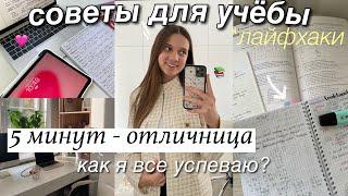 КАК НАЧАТЬ УЧЕБНЫЙ ГОД?  Советы для школы и учебы / Как стать ОТЛИЧНИКОМ