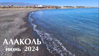 Озеро АЛАКОЛЬ июнь 2024