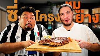 ซี่โครงหมูย่างสูตรอ้ายยย!ฟาน | ครัวอ้ายฟาน x @PONGKOOL24