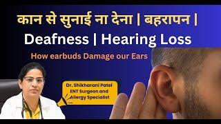 कम सुनाई देने का कारण, लक्षण और इलाज (Hearing Loss Causes & Symptoms ) How earbuds Damage our Ears