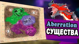 ARK Aberration SPAWN DINO | All Creatures Location Guide