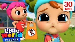 Учим Правила Безопасности Дома | Нина и Нико – Little World Русский