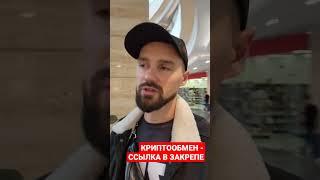 КРИПТООБМЕН - КАК КУПИТЬ ИЛИ ПРОДАТЬ КРИПТОВАЛЮТУ USDT ЗА НАЛИЧНЫЕ. КРИПТОДЕПУТАТ - МЕНЯЕМ НАЛ/USDT