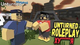 РП СЕРВЕР UNTURNED? МНЕНИЕ О РП В UNTURNED | UNTURNED RP СЕРВЕР СОЗДАТЬ
