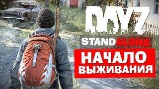 DayZ Standalone - Часть 1 - Начало выживания