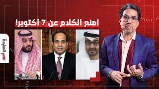 ناصر: أخيرا سقطت الأقنعة.. الإعلام المصري والسعودي والإماراتي زعلانين على إسرائـ ـيل!