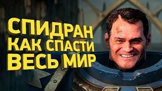 Самые безумные спидраны Space Marine | Разбор спидрана