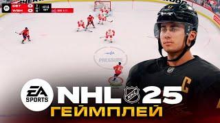 ГЕЙМПЛЕЙ NHL 25 - НОВЫЙ ТРЕЙЛЕР НА РУССКОМ ЯЗЫКЕ