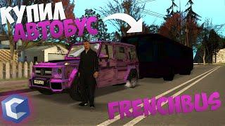 КУПИЛ FRENCHBUS !!! РОЗЫГРЫШ !!! (MTA | CCDPLANET#2)