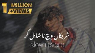 shareeqan vich na shamil kar (Slowed Reverb)||lofi_music||@bhattigraphy114